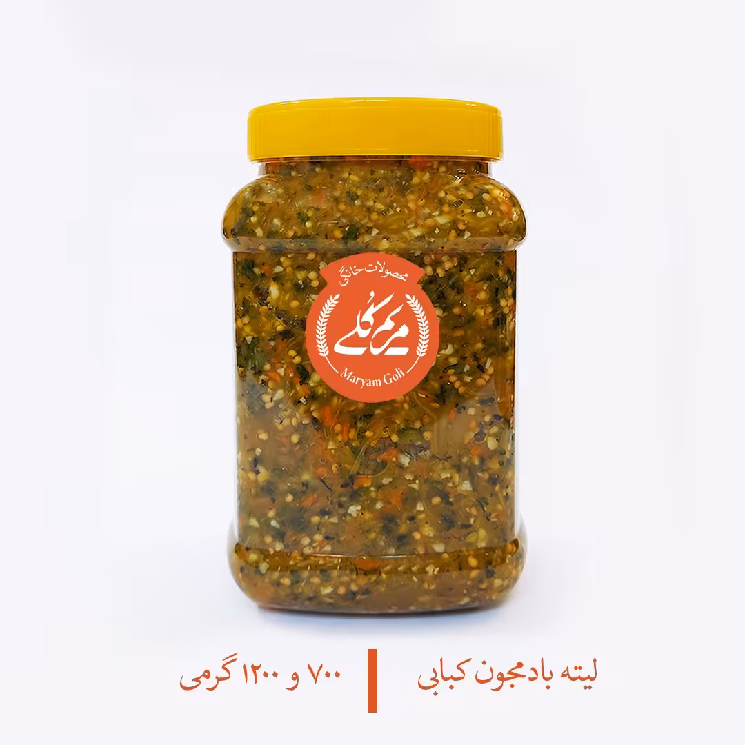 لیته بادمجون کبابی 700 گرمی (لیته دودی) سالم و خانگی مریم‌گلی