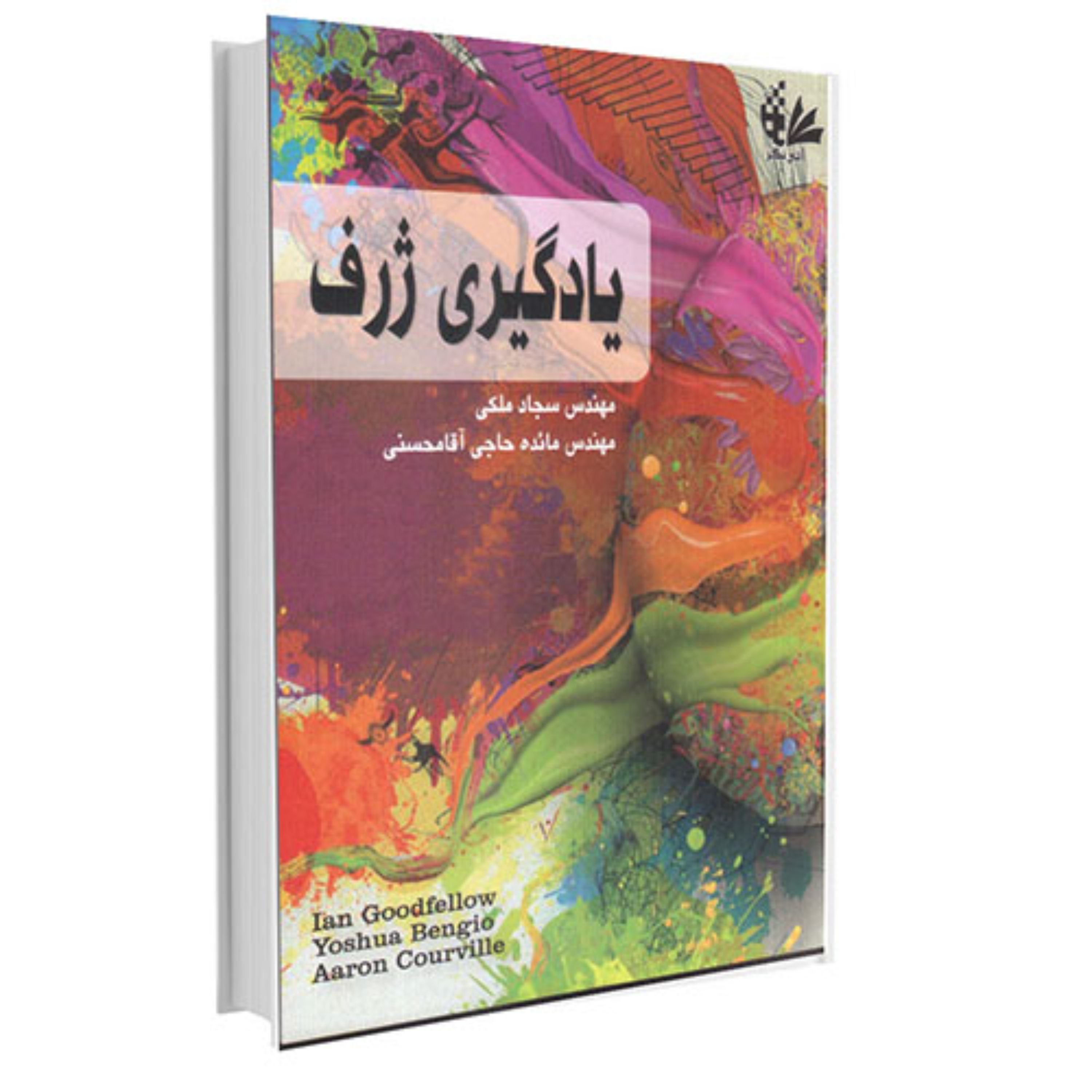 کتاب یادگیری ژرف