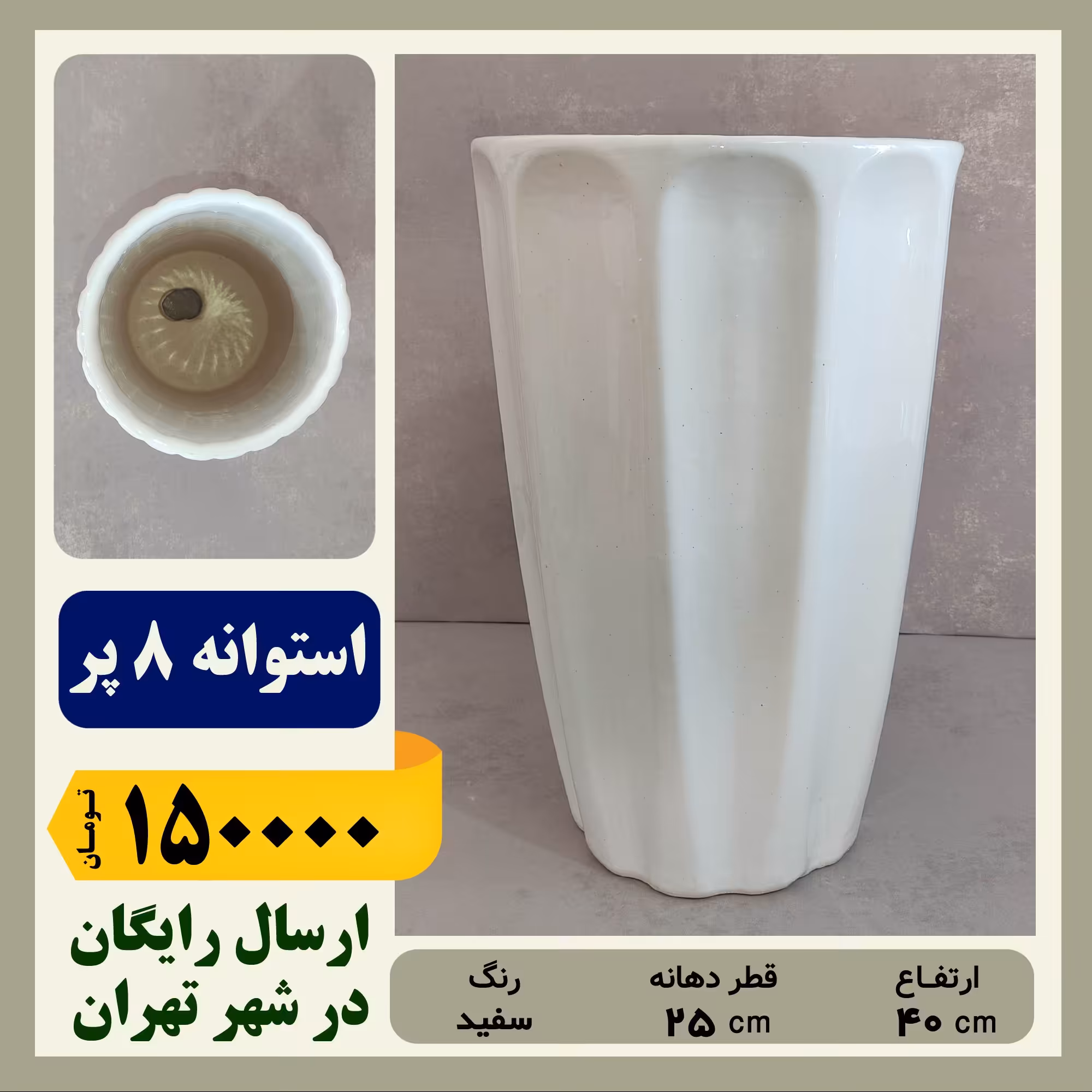 گلدان سرامیکی استوانه 8 پر سایز 1