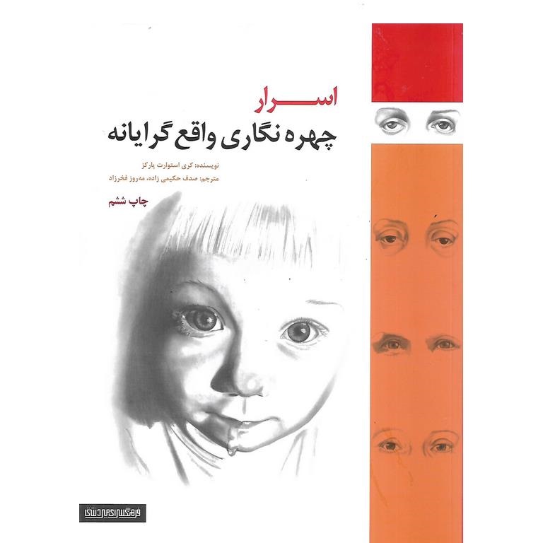 اسرار چهره نگاری واقع گرایانه
