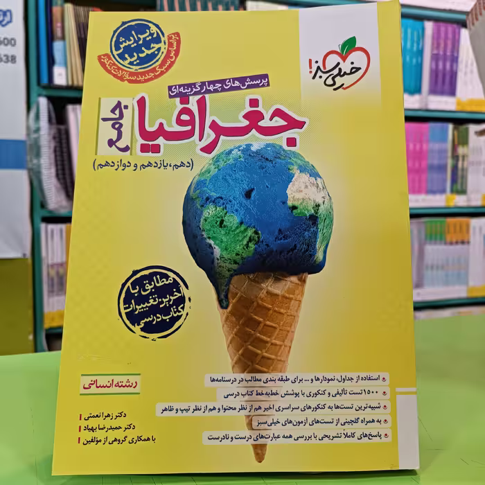 کتاب جغرافیا جامع خیلی سبز تست 