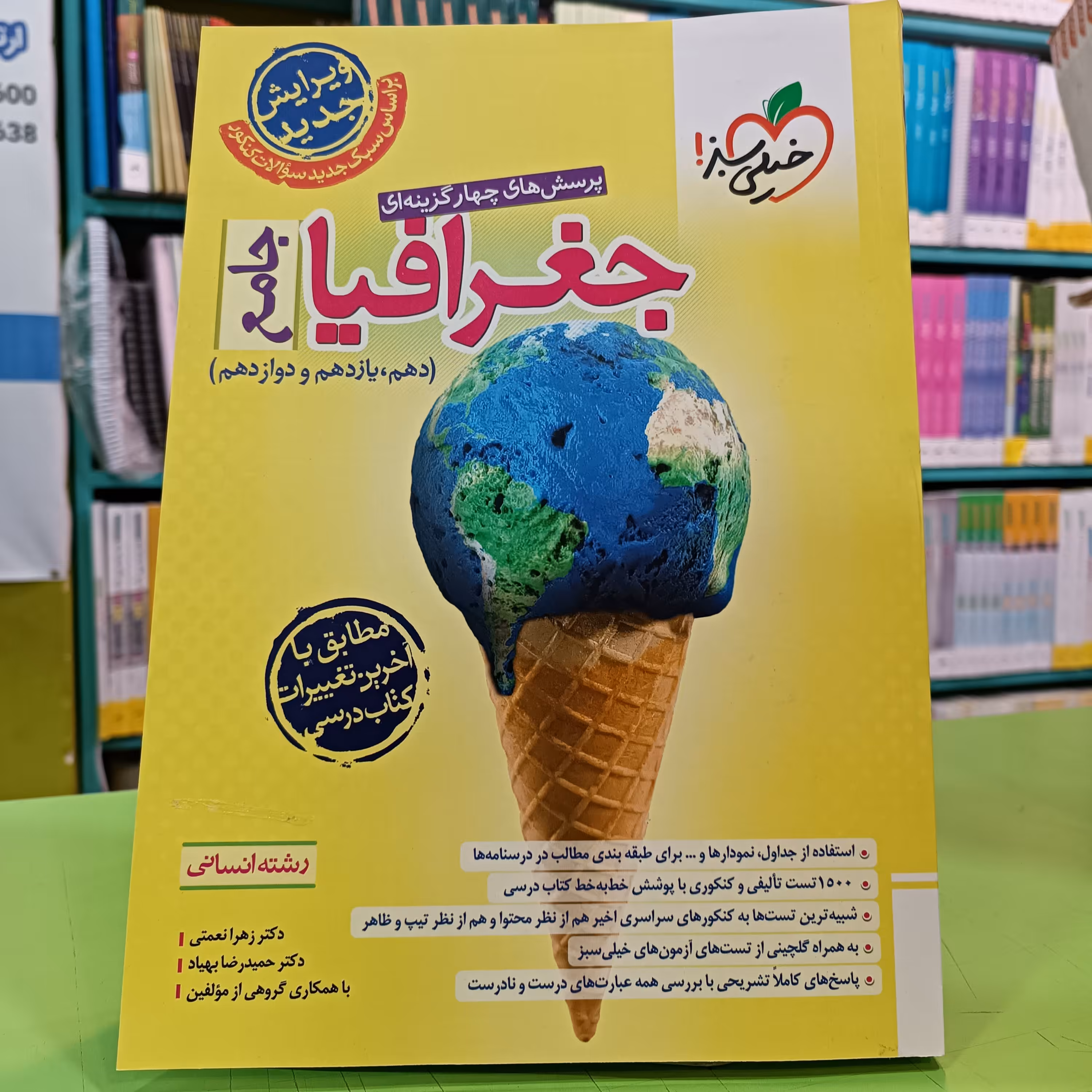 کتاب جغرافیا جامع خیلی سبز تست 