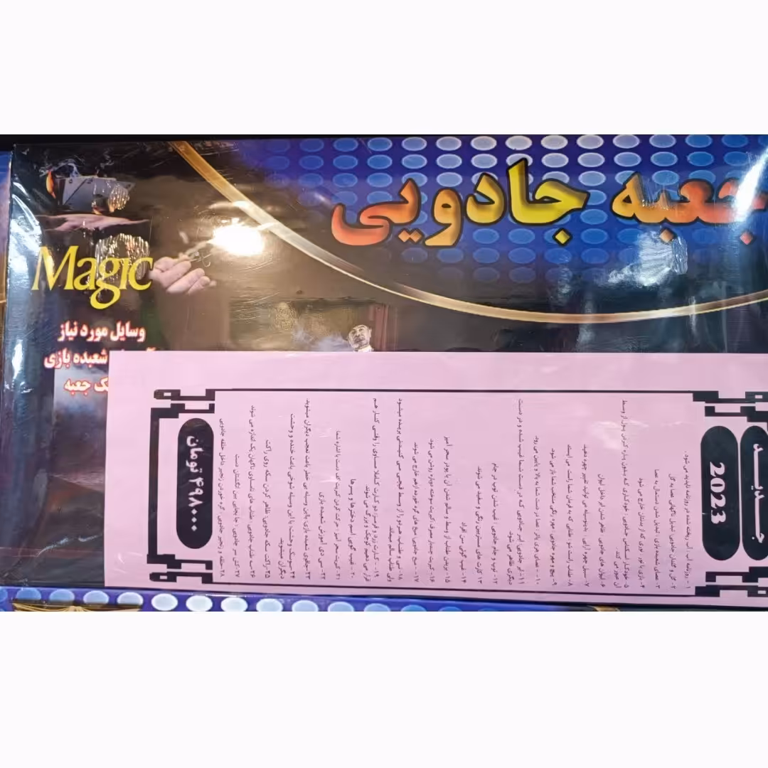 پک کامل لوازم شعبده بازی شامل 28 وسیله و سی دی آموزشی شعبده بازی کد 698