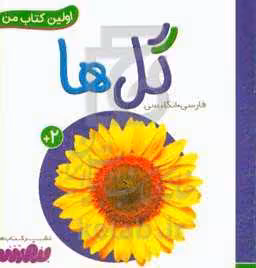 کتاب گل ها نشر قدیانی