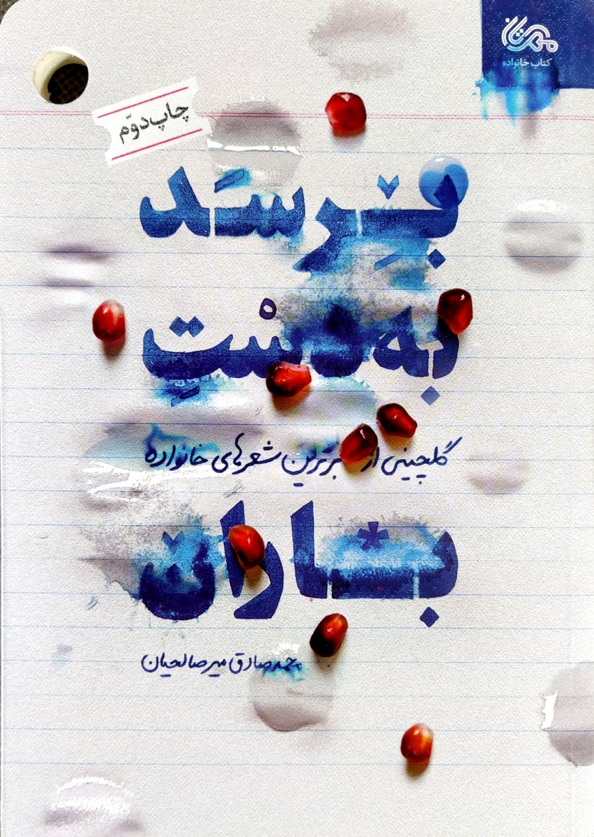 کتاب برسد به دست باران