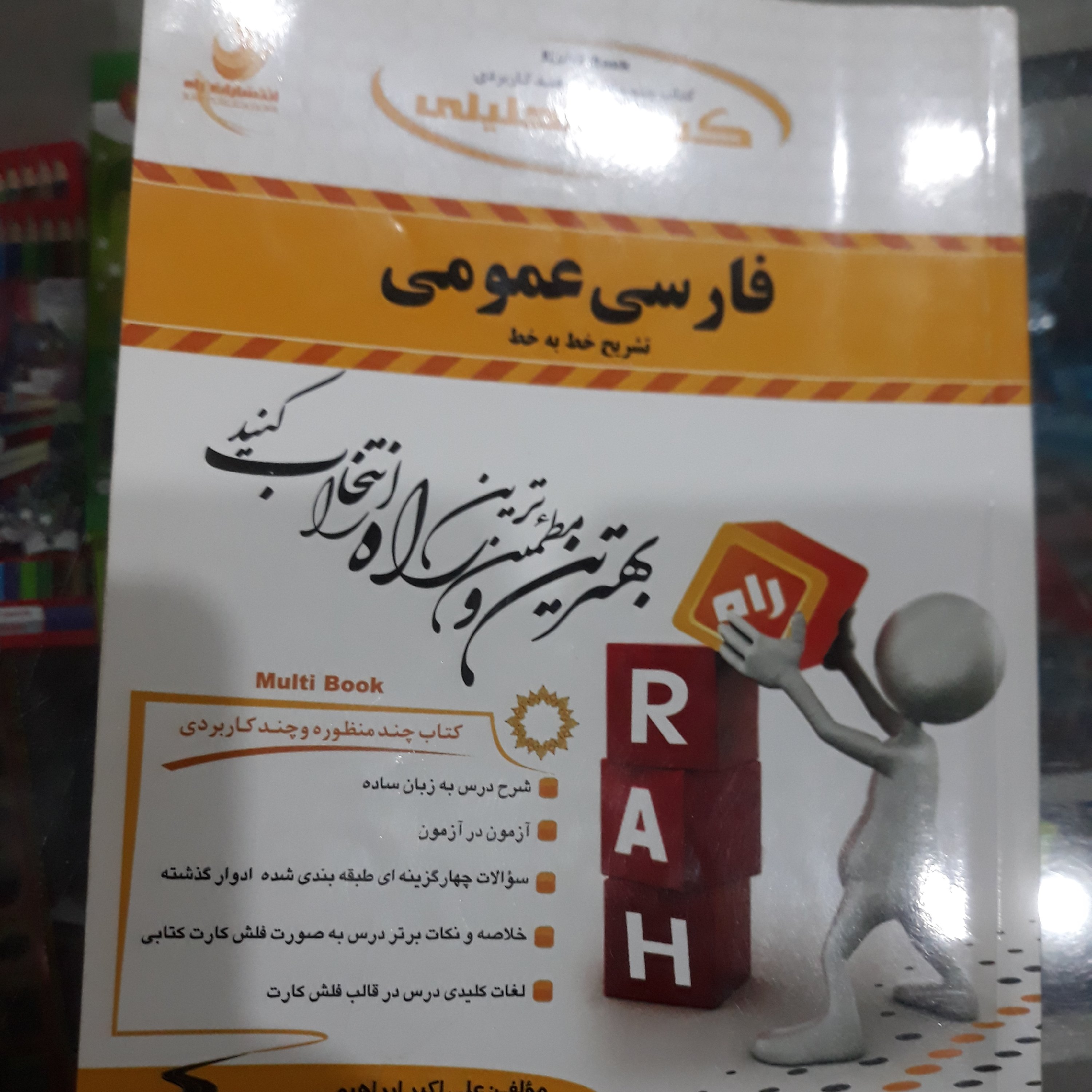 کتاب تحلیلی فارسی عمومی