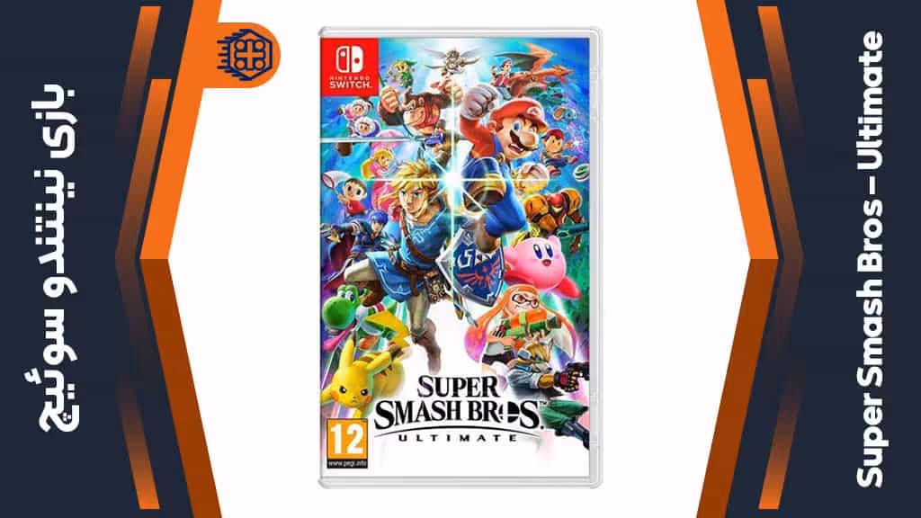بازی Super Smash Bros Ultimate – مخصوص نینتندو سوییچ