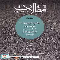 کتاب مقالات ج1 چه بوده ایم سروش