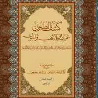 کشف الظنون عن اسامی الکتب و الفنون 10 جلدی