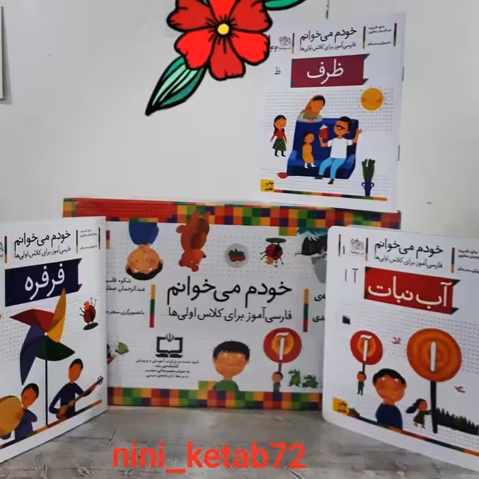 کتاب مجموعه پک خودم می خوانم انتشارات افق ( پک 42 جلدی ) 