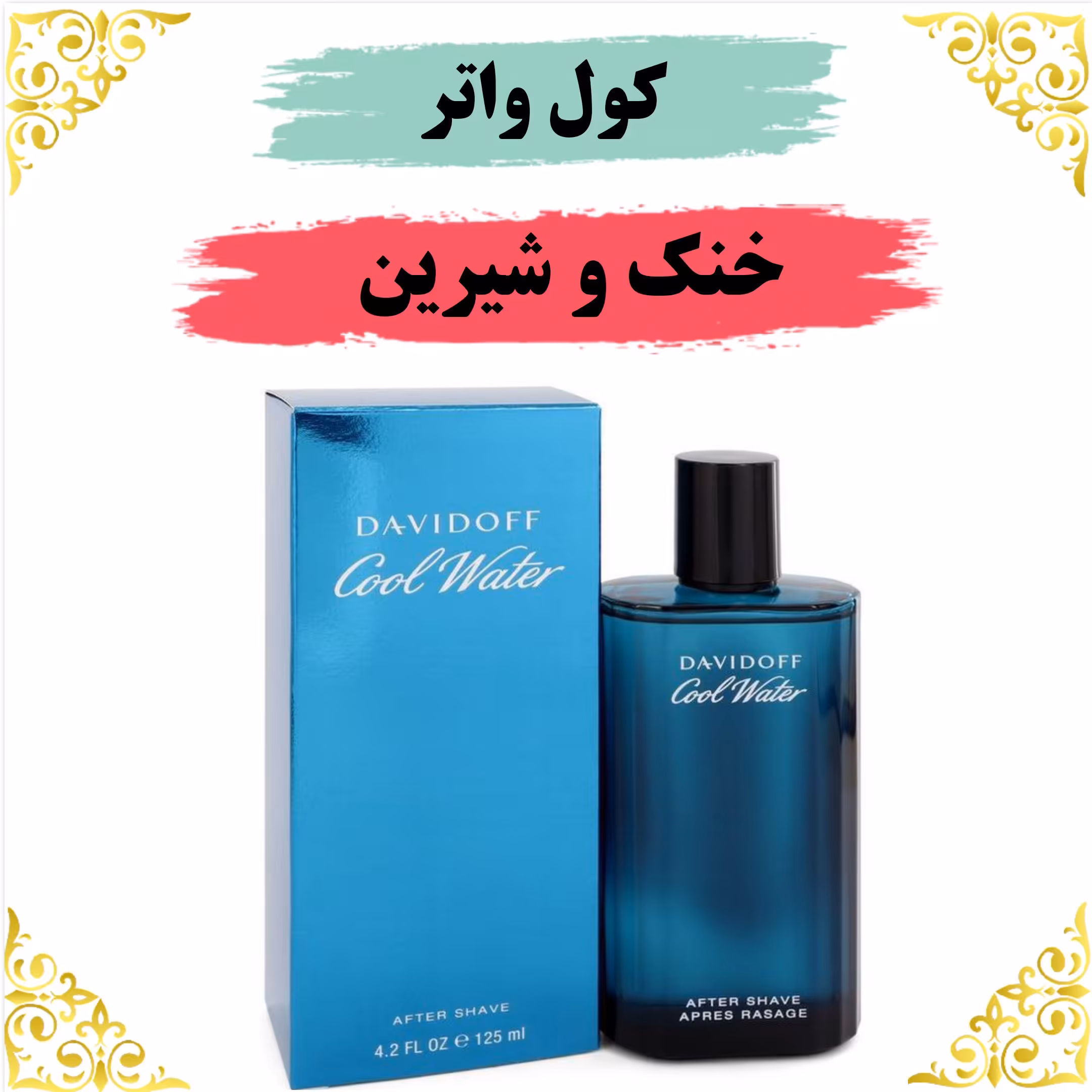عطر کول واتر 20 گرمی 