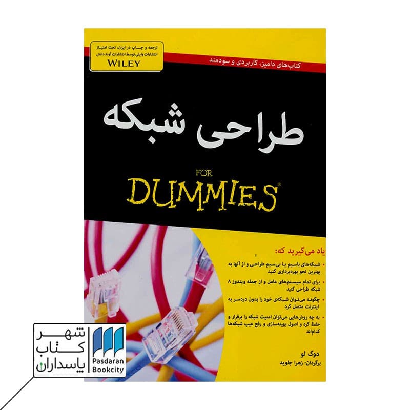 کتاب طراحی شبکه