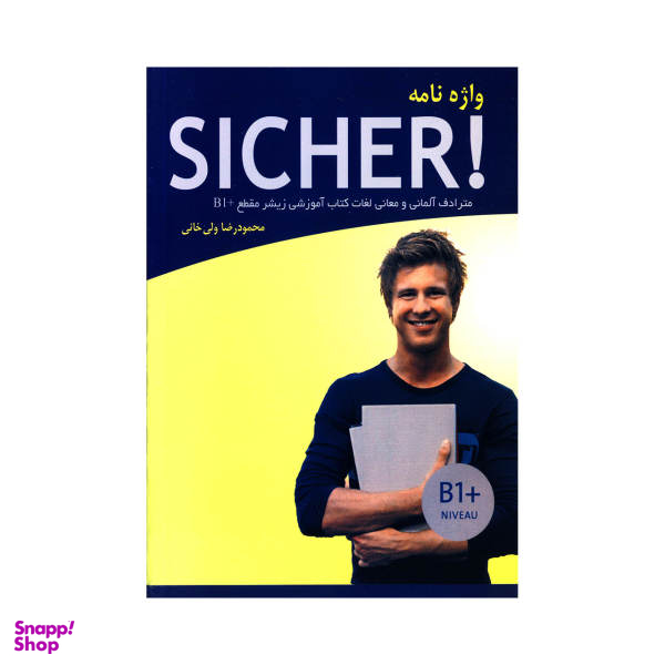 کتاب واژه نامه Sicher B1 اثر محمود رضا ولی خانی نشر رامند