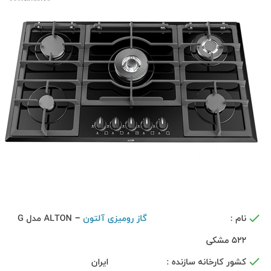 گاز صفحه ای دو پلوپز آلتون 5 شعله شیشه ای ( ارسال از طریق باربری و پس کرایه )