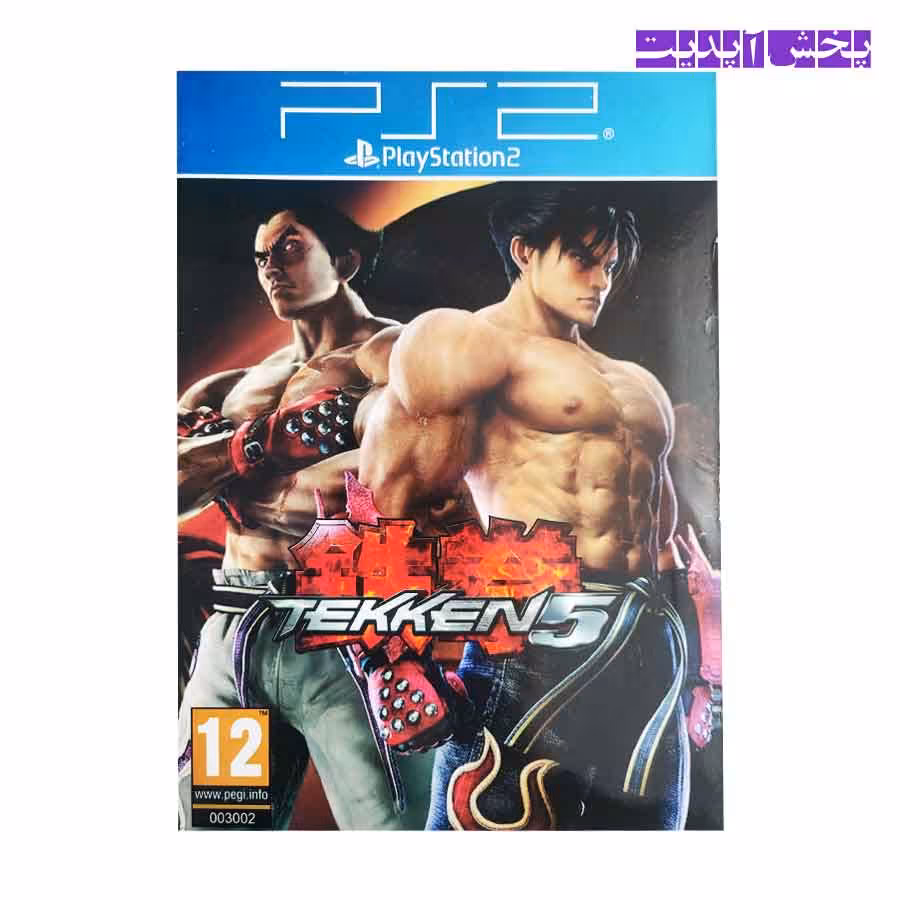 بازی پلی استیشن 2 تیکن TEKKEN 5