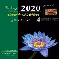بیولوژی کمپبل 4 (مکانیزم تکامل) انتشارات کاپ | چی بخونم