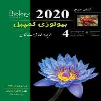 بیولوژی کمپبل 4 (مکانیزم تکامل) انتشارات کاپ | چی بخونم