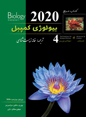 بیولوژی کمپبل 4 (مکانیزم تکامل) انتشارات کاپ | چی بخونم