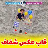 قاب موزیکال شیشه ای شفاف