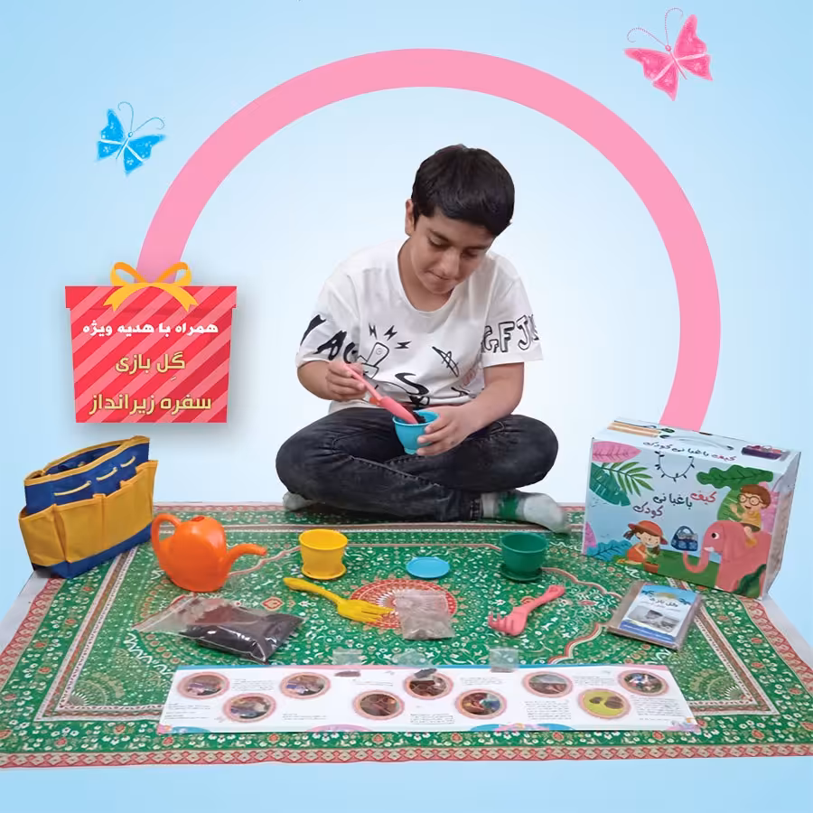 کیف باغبانی کودک