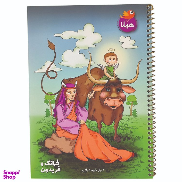 دفتر مشق 50 برگ هیلا طرح فرانک و فریدون