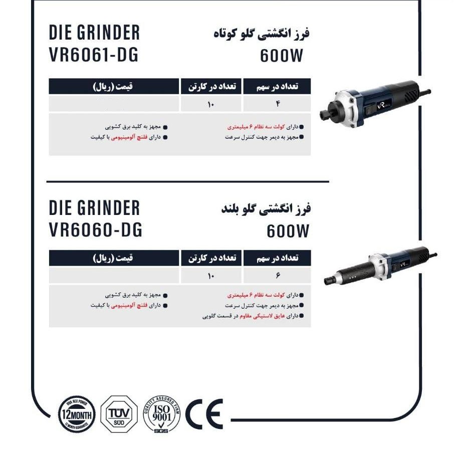 فرز انگشتی گلو بلند 600 وات 