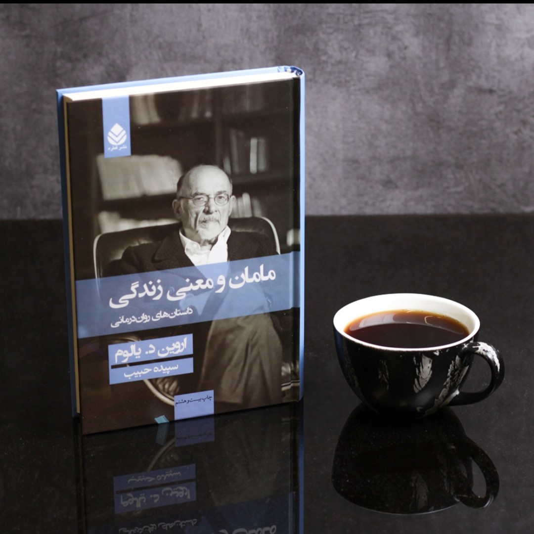 مامان و معنی زندگی