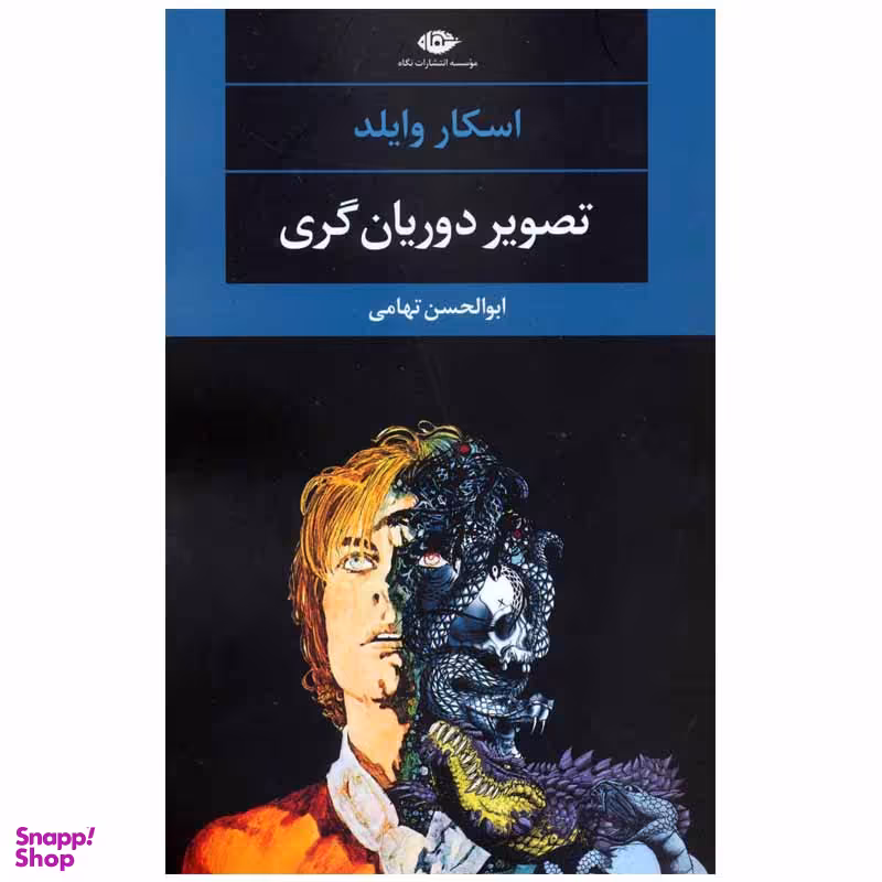 کتاب تصویر دوریان گری اثر اسکار وایلد نشر نگاه