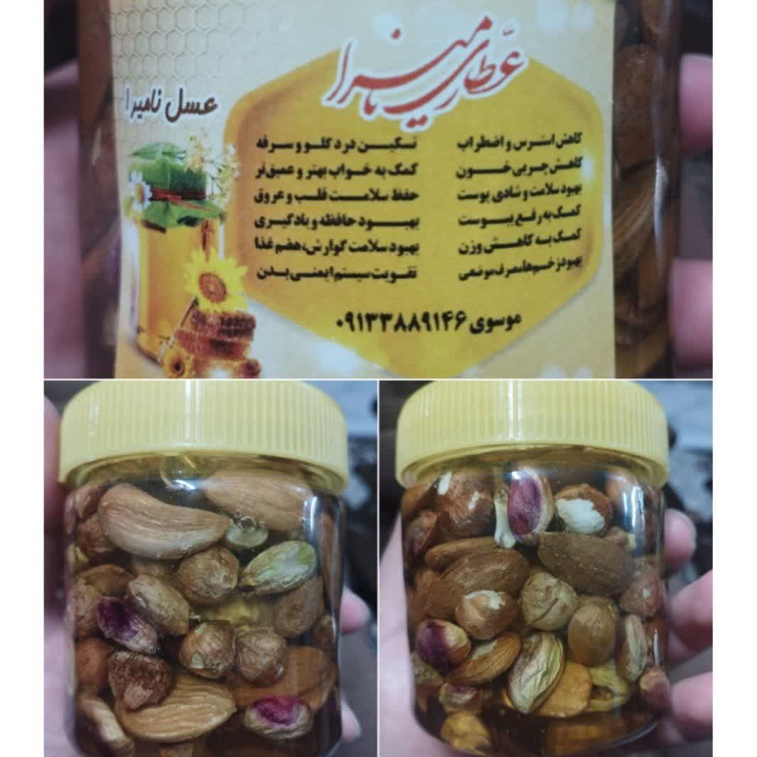 عسل و مغزیجات به وجود آمد از عسل گون درجه 1 و پسته، بادام، فندق و انجیر تازه