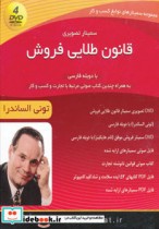 قیمت و خرید کتاب قانون طلایی فروش قطع رقعی | ایده بوک
