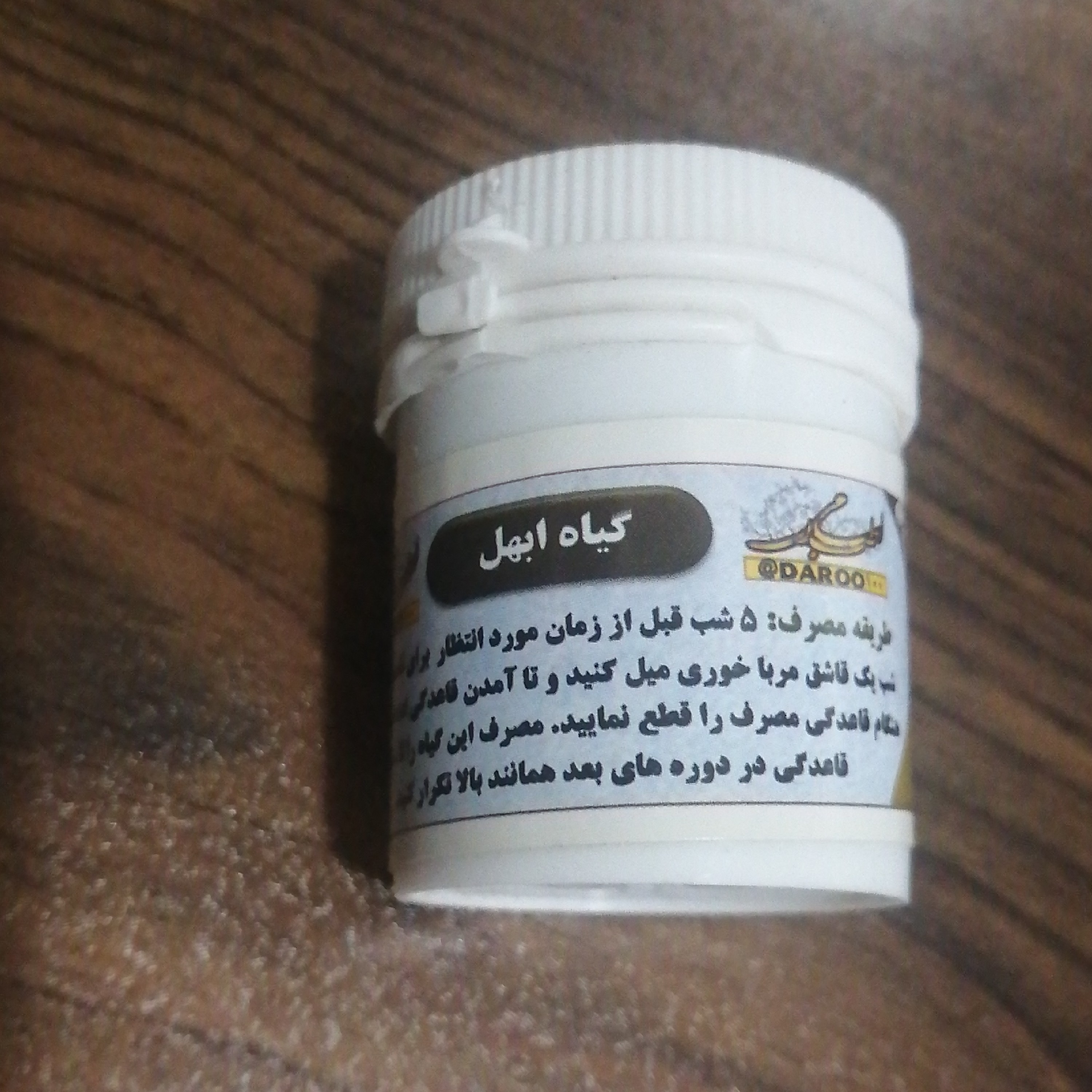 ترکیب گیاهی ابهل (تنظیم قاعدگی زنان)