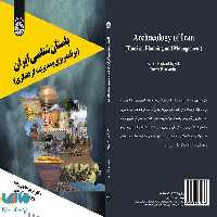 باستان‌ شناسی ایران نشر سمت