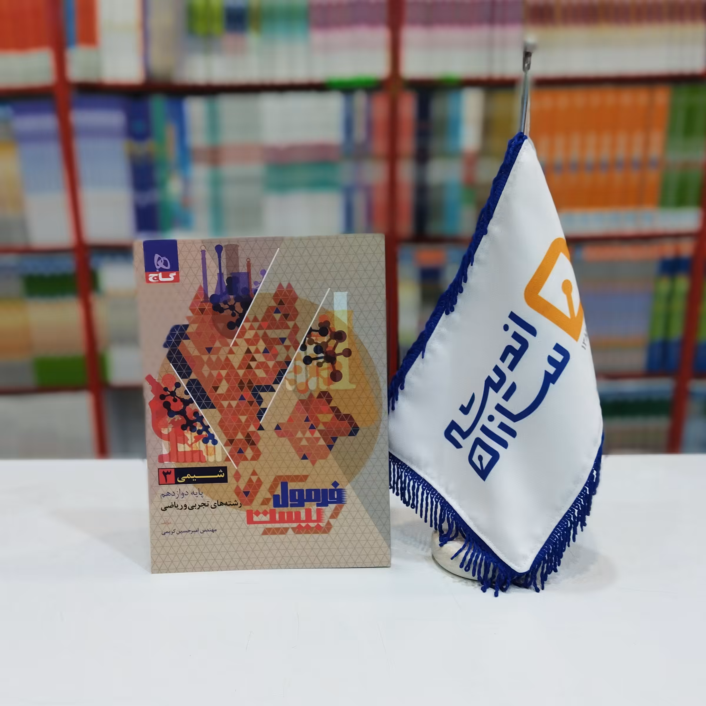 کتاب فرمول بیست شیمی دوازدهم رشته های تجربی و ریاضی گاج