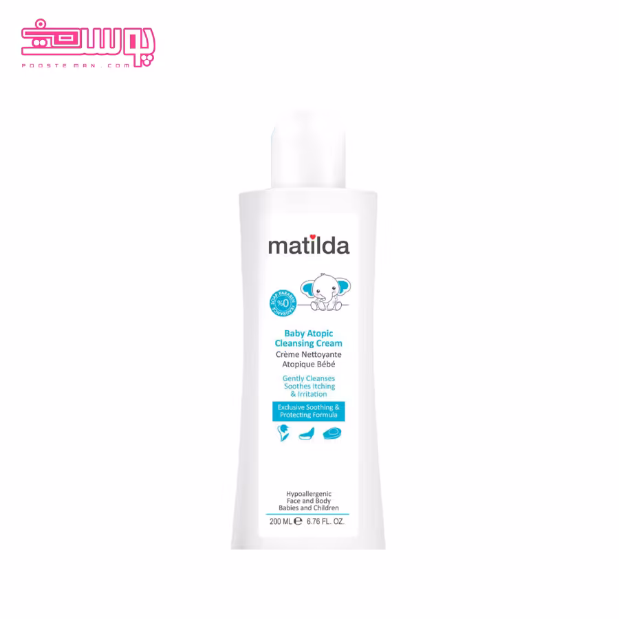 پاک کننده کرمی آتوپیک کودک ماتیلدا 200ml