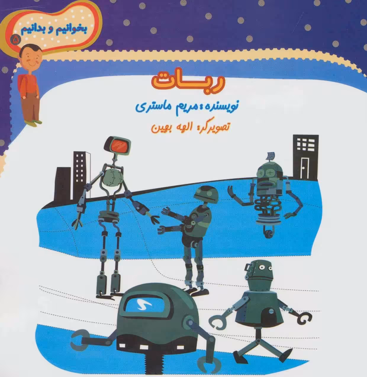 کتاب ربات