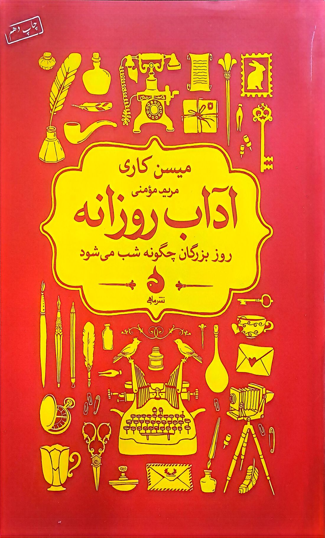 کتاب آداب روزانه