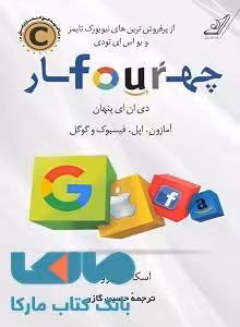 چهار دی ان ای پنهان آمازون اپل فیسبوک نشر کوله پشتی