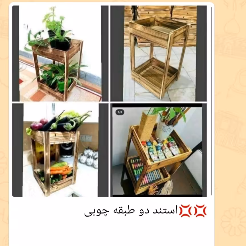 استند دو طبقه چوبی
