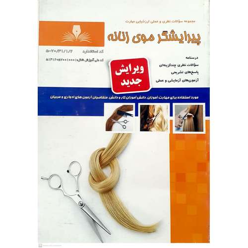 تست پیرایشگر موی زنانه (ویرایش جدید)