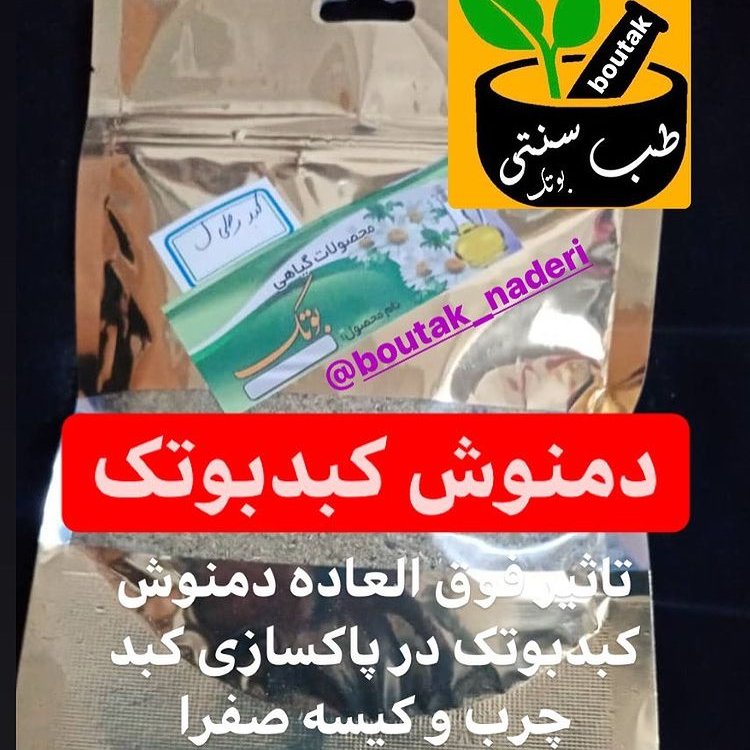 ترکیب گیاهی کبد
