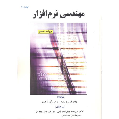 کتاب مهندسی نرم افزار جلد2 پرسمن