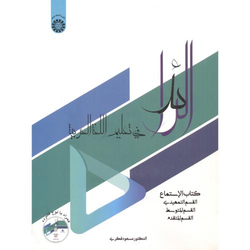 کتاب الرائد