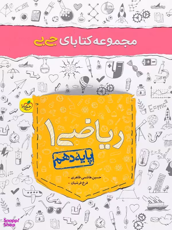 کتاب جی بی ریاضی دهم