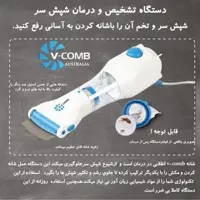 شانه ضد شپش وی کامب مدل TTVC01 و TTVC02