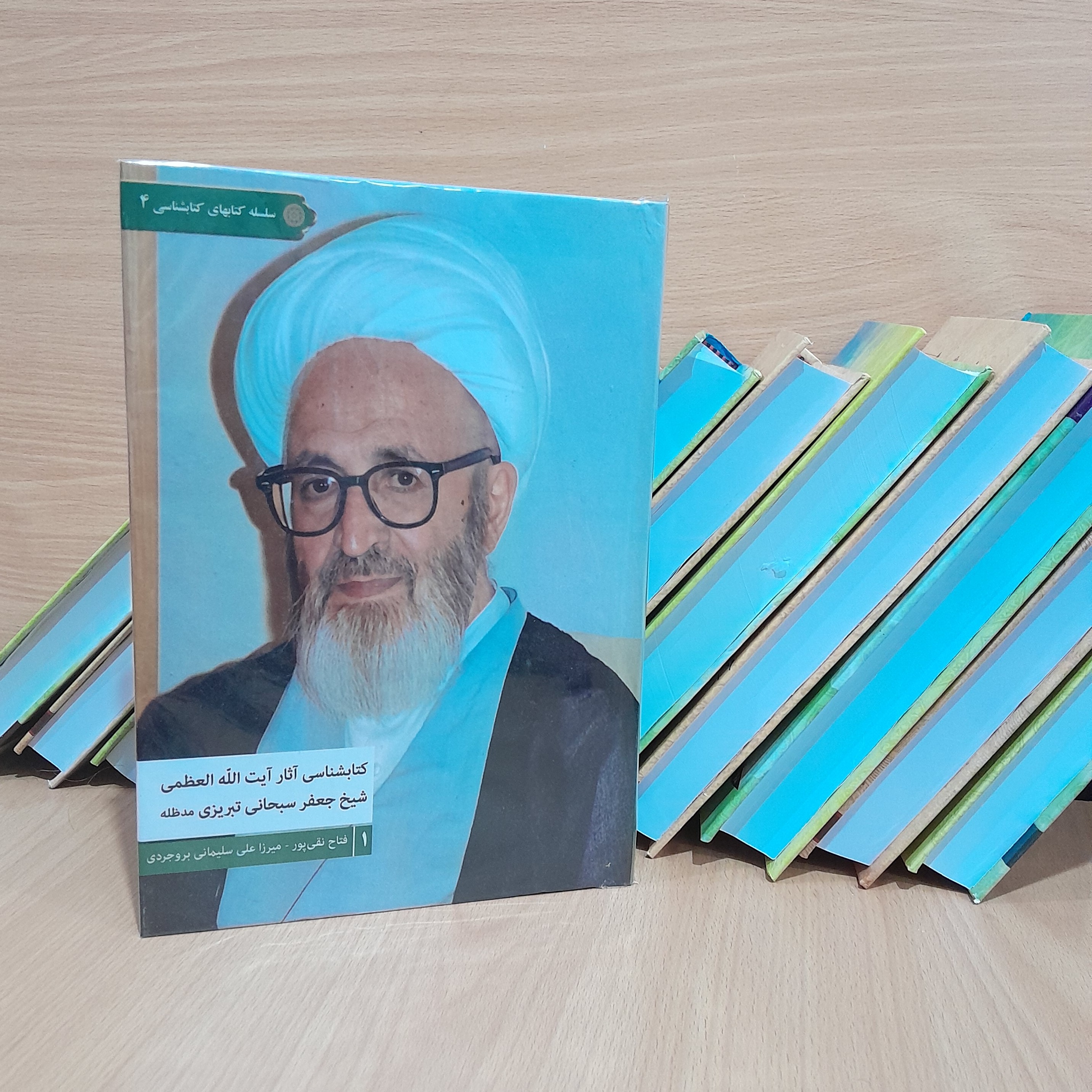 کتاب کتابشناسی آثار آیت الله العظمی شیخ جعفر  سبحانی تبریزی  تالیف و تحقیق استاد میرزاعلی سلیمانی بروجردی ، فتاح نقی پور