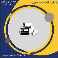 استارت کامل سمند سورن