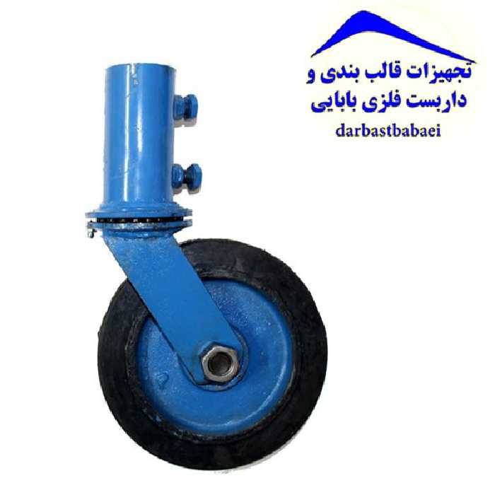 چرخ داربستی ثابت بدون ترمز بابایی
