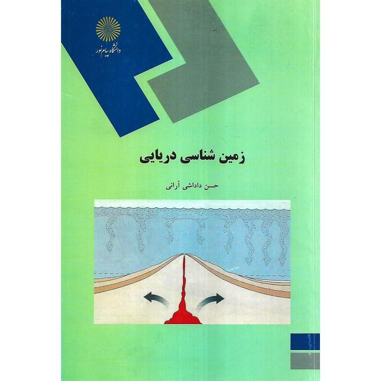 زمین شناسی دریایی