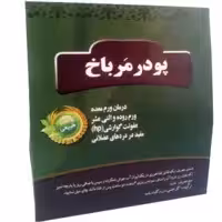 پودر مرباخ شفا 70 گرم