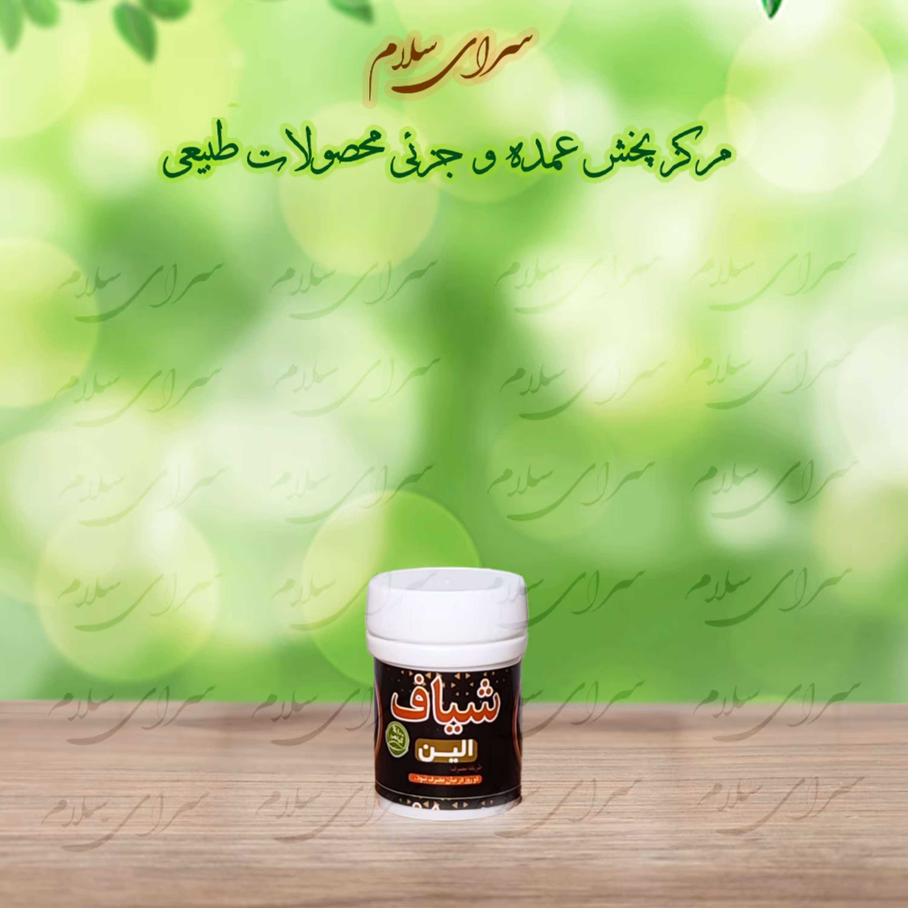 ترکیب گیاهی مخصوص بانوان (الین) 